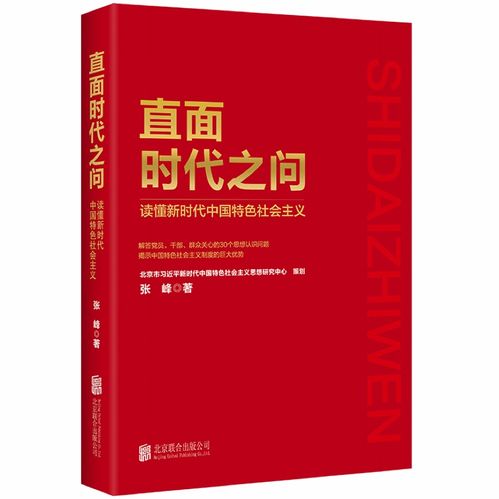 直面时代之问，读懂新时代中国特色社会主义——一部重要理论著作的出版发行
