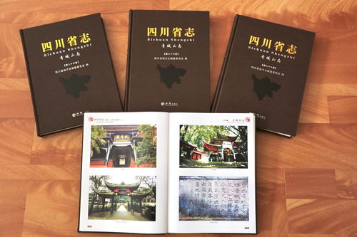 《四川省志·青城山志》历时十余载终付梓