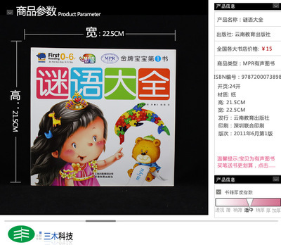 点亮童年智慧——一窥《MPR有声图书 谜语大全》的启蒙力量