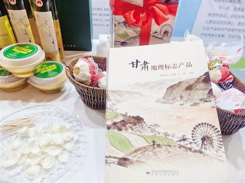 《甘肃地理标志产品》新书首发 独特风物的纸上博物馆
