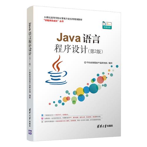是2020年清华大学出版社出版的图书,作者是千锋教育高教产品研发部